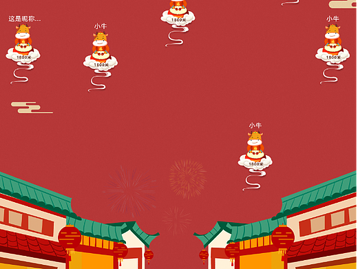牛气冲天年会游戏