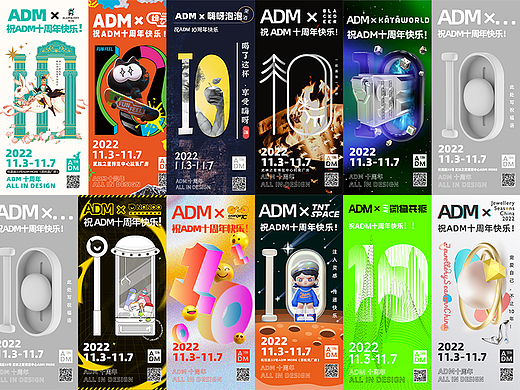 「2022ADM十周年 |“10”的共创」第六弹