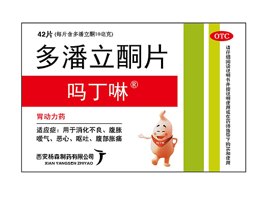 吗丁啉药品包装盒修改优化方案（个人主页-ZNjI1Nzk0ODg=） - 包装 - 站酷设计师选择性高冷原创素材 - 站酷ZCOOL