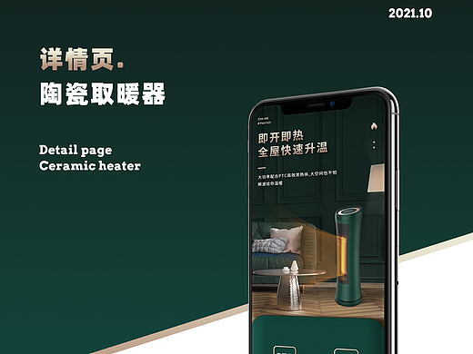 陶瓷取暖器详情页