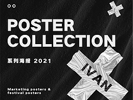 『宁波艺术里』艺术类商业体营销海报系列