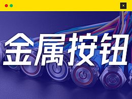 防水金属按钮拍照未修图