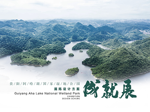 自然馆生态馆湿地公园文化展馆立面设计提案画册