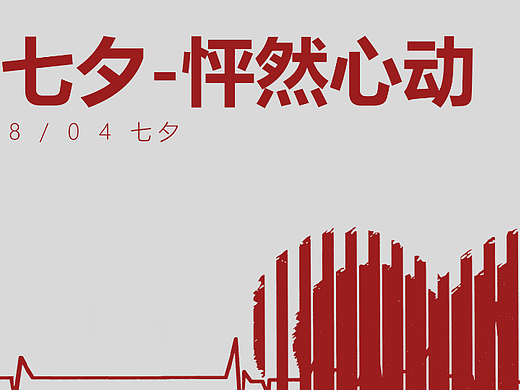 MGP-七夕-怦然心动（个人主页-ZNjExMzA1MzI=） - 电商 - 站酷设计师小Q的毛毛原创素材 - 站酷ZCOOL