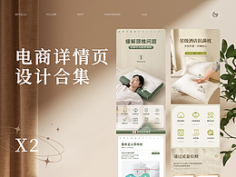 電商詳情頁(yè)整理