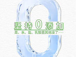 益生菌0添加酸菜詳情頁