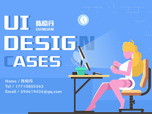 游戏UI_求职