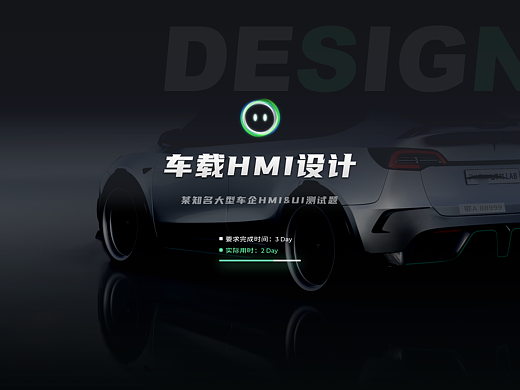 一个大型知名车企的HMI测试题目