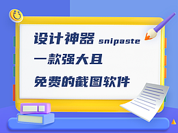 设计必备
