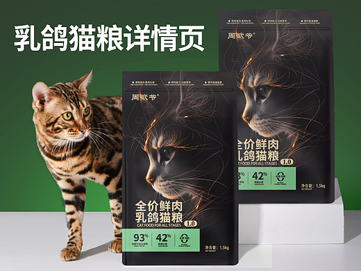 乳鸽猫粮详情页设计