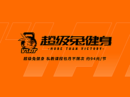 超級兔健身 品牌VIS設(shè)計