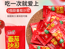 小包装番茄酱
