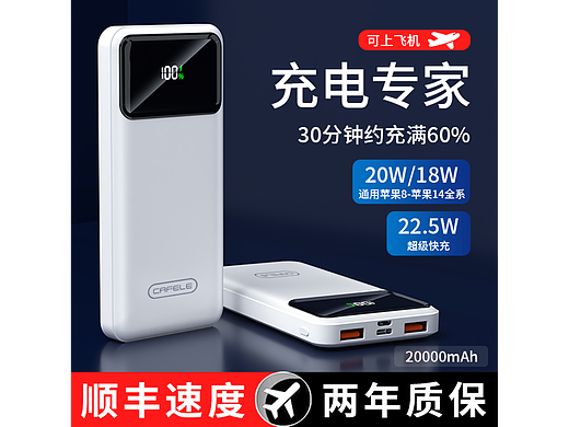 电商主图-充电宝