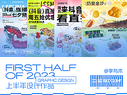 2023年上半年部分烘焙面包行業(yè)海報(bào)及banner設(shè)計(jì)作品