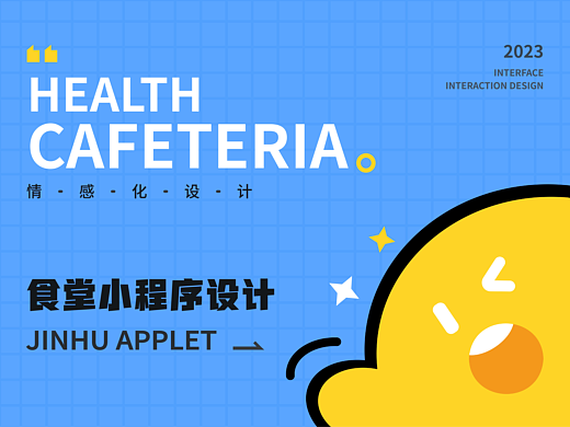 开饭啦 | 食堂小程序设计UI