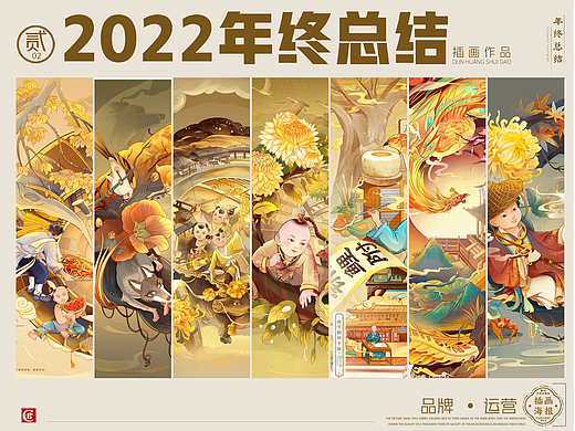 2022年商业插画年终总结