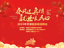 直播招聘背景墻