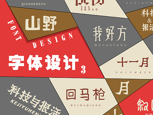 字体/字形设计Font design——练习