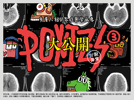 PONIES人格医学画像大公开①