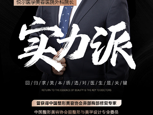 医生介绍海报物料设计