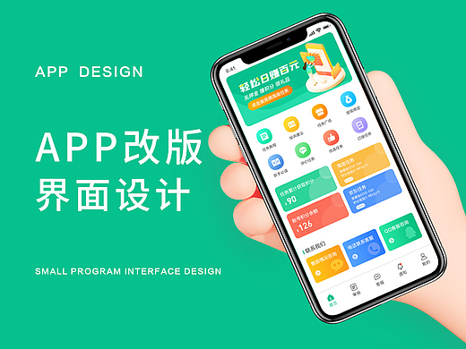 APP小程序UI界面设计