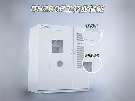 工商业储能设备DH200F三维动画