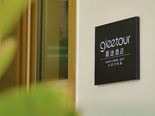 GLEETOUR嘉途酒店 | 华侨城酒店VI升级 DBLUE洛蓝原创