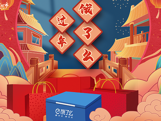 老北市X某外卖新年活动