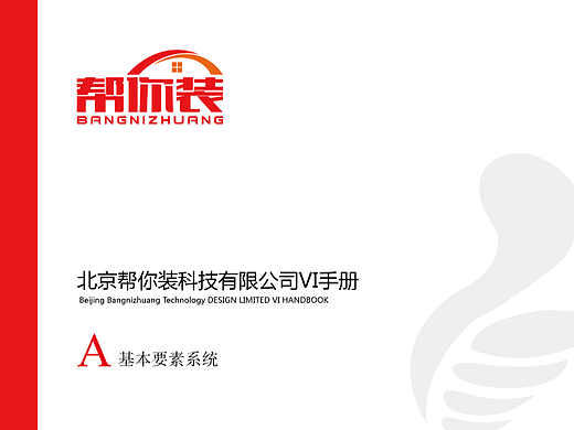 帮你装品牌vis设计