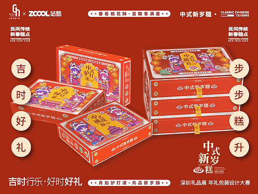 吉时好礼 · 步步糕升 | 中式糕点 · 新春礼品包装设计