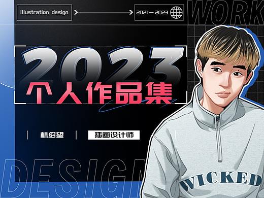 【2023插画作品集】-年度总结