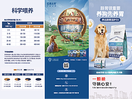 伯纳天纯狗粮三折页设计