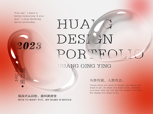 HUANGQINGY11-2023-平面作品集