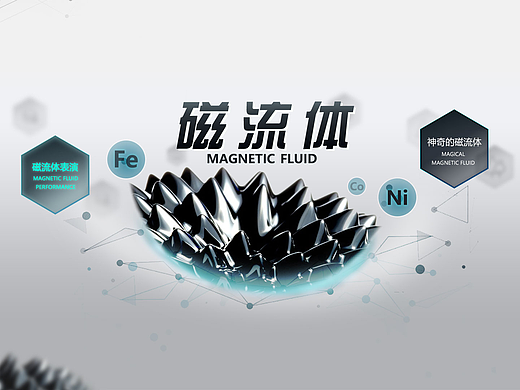触摸屏ui设计-磁流体触摸互动展项（个人主页-ZNjcxNzI1MDQ=） - 其他UI - 站酷设计师奶油小不丁原创素材 - 站酷ZCOOL