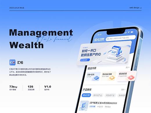 UI项目总结｜ 汇华理财-理财经理智能移动办公平台