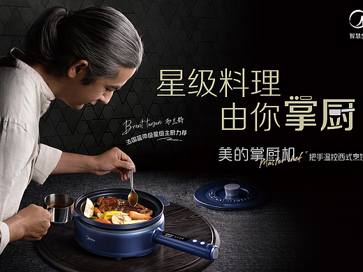 美的 X 掌厨机上市海报