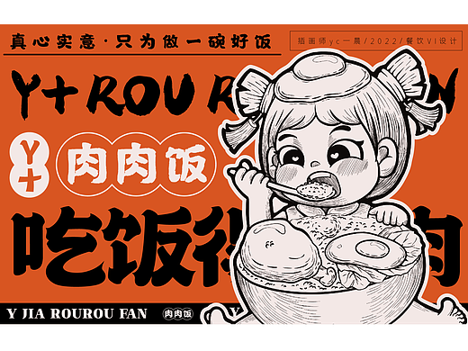 餐饮vi设计