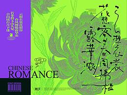 原创手写+撞色海报设计