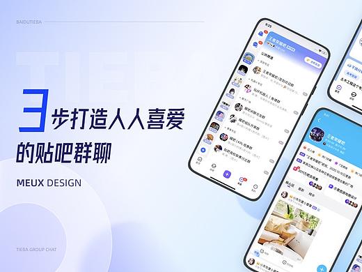 三步打造人人喜爱的贴吧群聊