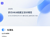 浙约WEB-设计规范