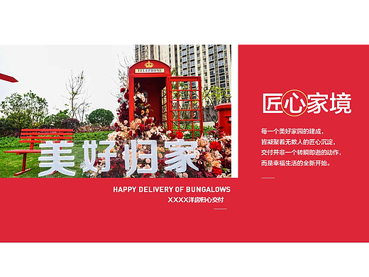 地产交付活动策划方案