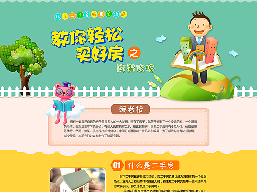 房地产门户型网站专题、海报等