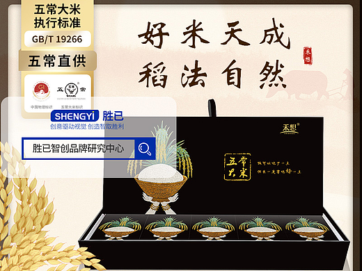胜已【五常大米 详情设计案例赏析】
