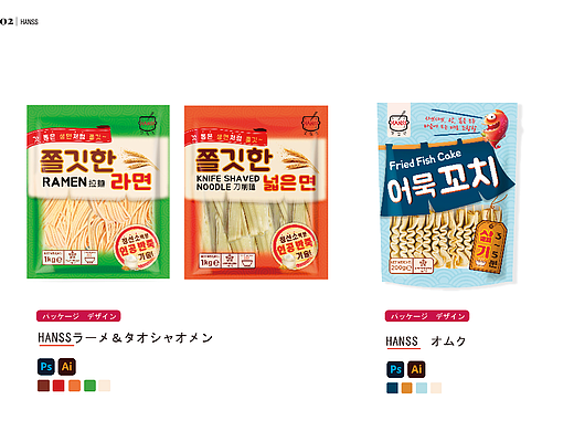 食品包装设计｜Hanss 系列面条&鱼饼串