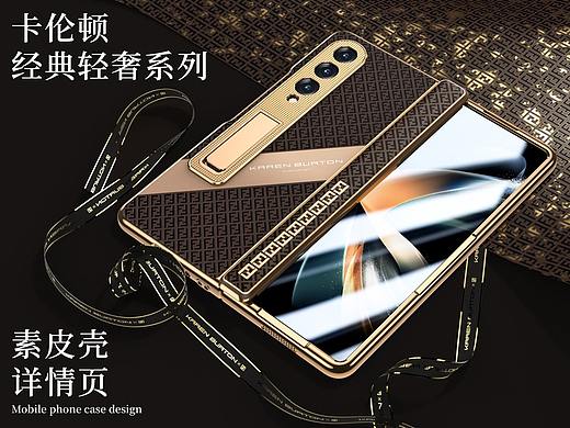 卡伦顿-三星Galaxy Z Fold4轻奢限量素皮手机壳详情页