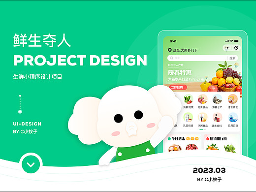 花小象~生鲜小程序/IP设计