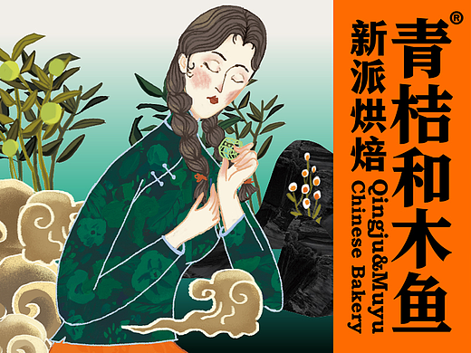 青桔和木鱼 | 新派烘焙 | VI设计