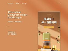 电商详情页 | 筋膜枪 X 榨汁机 | 视觉精选*2