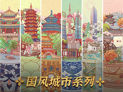 国风城市系列插画——北京上海苏州大理丽江长沙