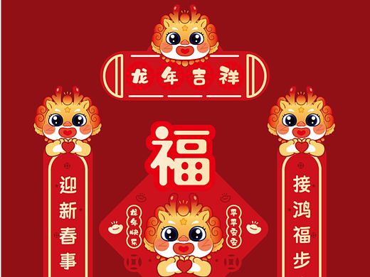 龙年对联新年春联龙卡通龙可爱了IP龙设计门贴